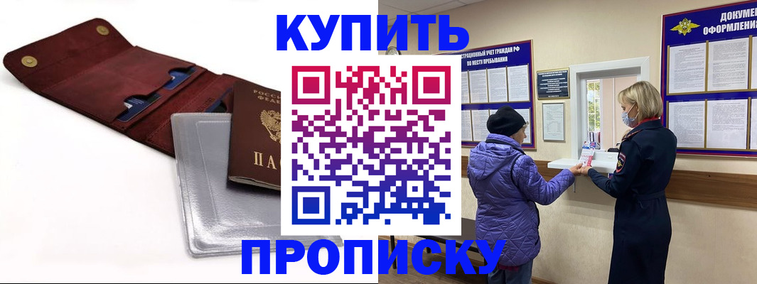 прописка ребенка в Наро-Фоминске