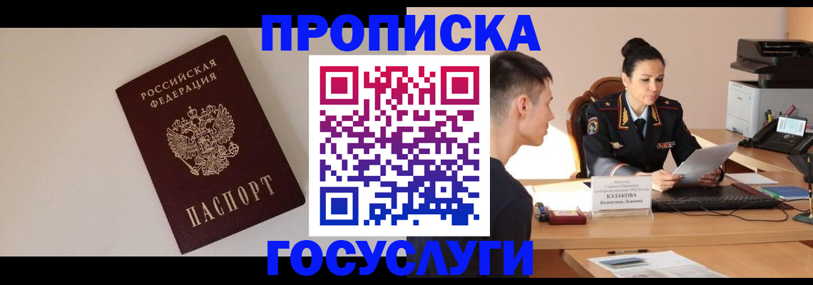 временная регистрация в квартире в Наро-Фоминске