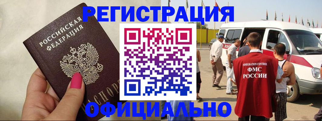 временная регистрация недорого в Наро-Фоминске