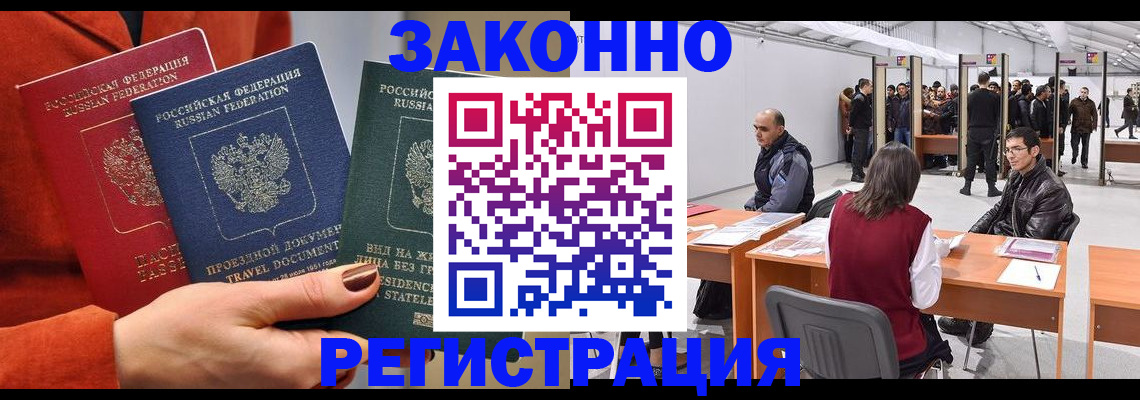 прописка для работы в Наро-Фоминске