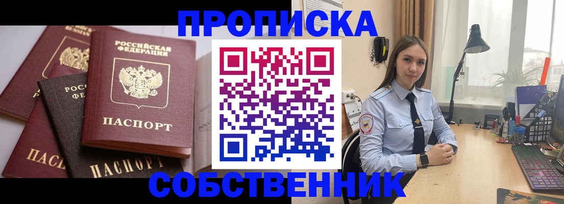 где прописаться в Наро-Фоминске