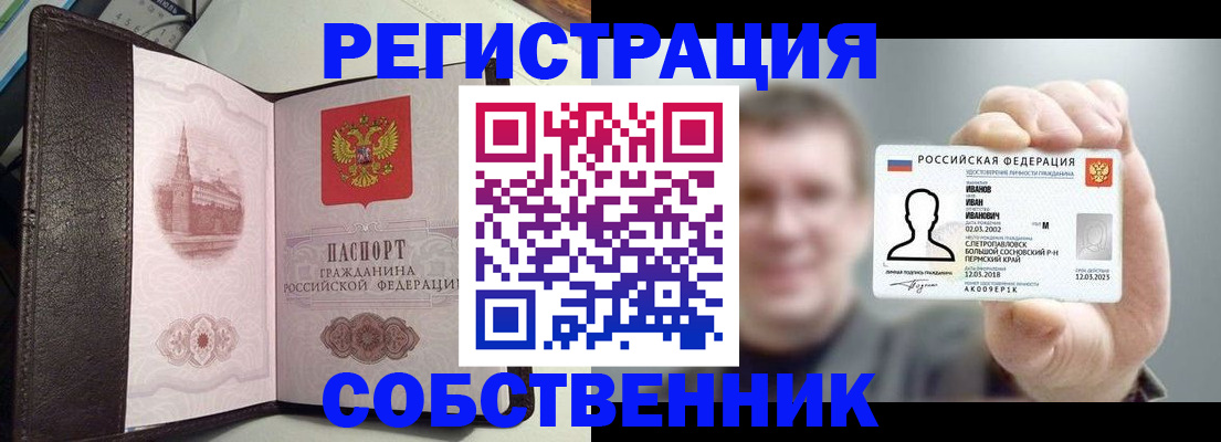 временная регистрация в квартире в Наро-Фоминске