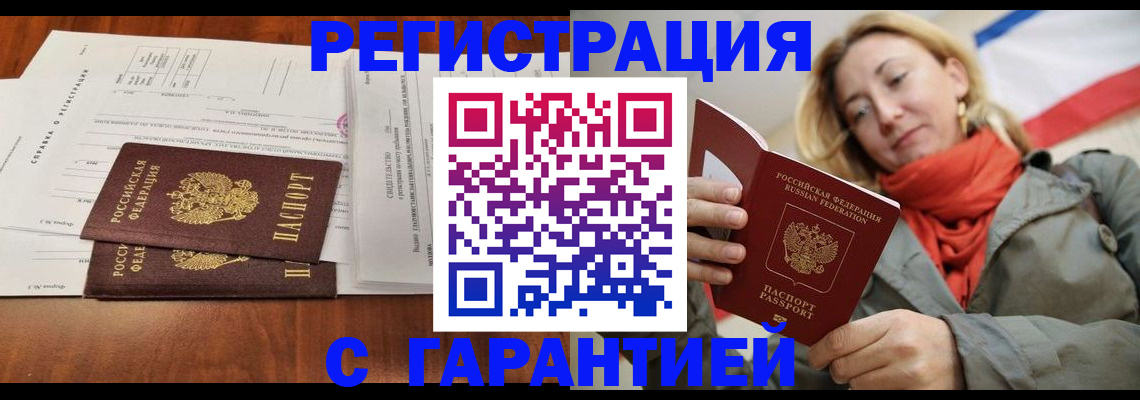 прописка законно в Наро-Фоминске