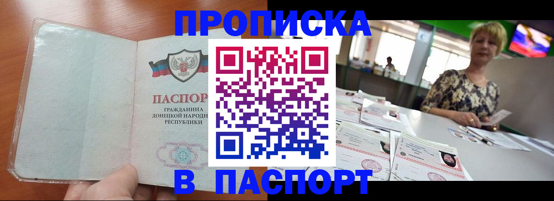 прописка в квартире в Наро-Фоминске