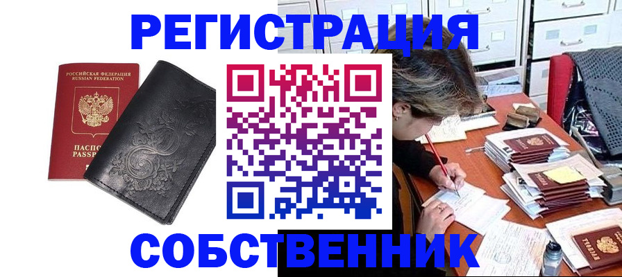 прописка законно в Наро-Фоминске