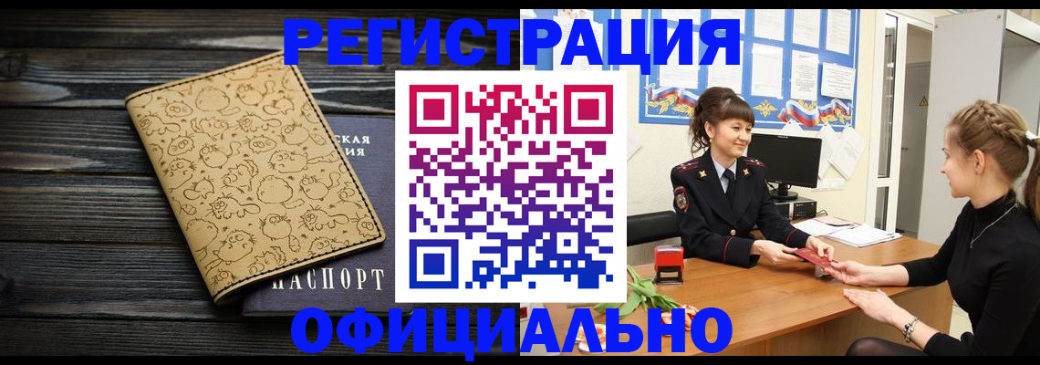 прописка законно в Наро-Фоминске