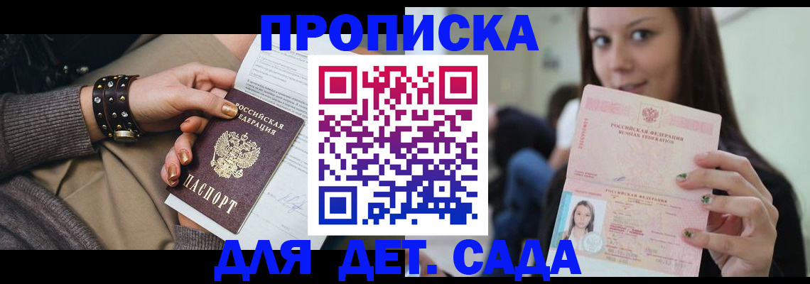 прописка ребенка в Наро-Фоминске