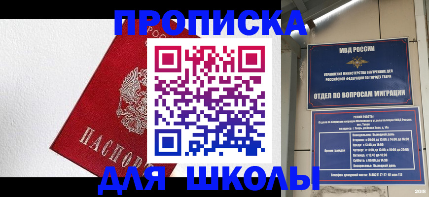 прописка ребенка в Наро-Фоминске