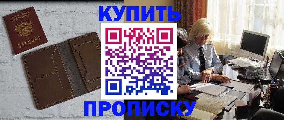 временная регистрация надежно в Наро-Фоминске