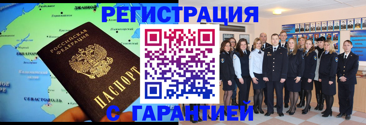 прописка регистрация в Наро-Фоминске