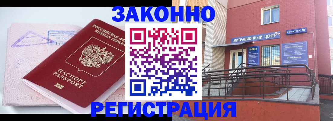прописка гарантия в Наро-Фоминске